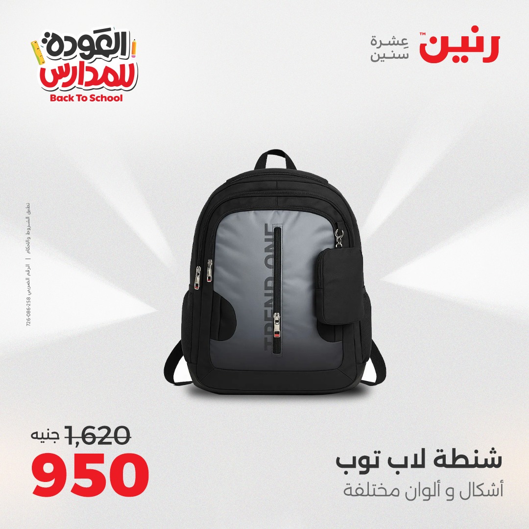 raneen offers from 26sep to 3sep 2025 عروض رنين من 26 سبتمبر حتى 3 سبتمبر 2025 صفحة رقم 41